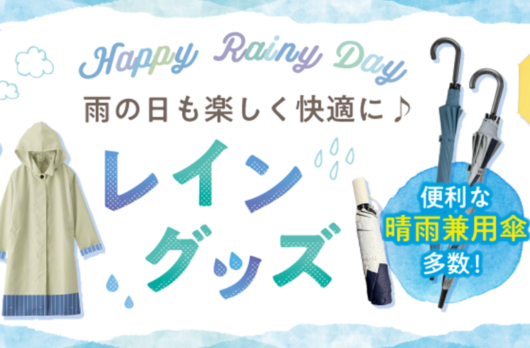 レイングッズ｜梅雨対策・晴雨兼用アイテム特集 by カウメリ（caumeri）