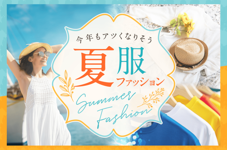 夏服レディースファッション｜2025年夏のマストバイを一挙公開！ by カウメリ（caumeri）