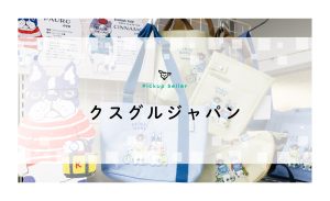 クスグルジャパン|無愛想なのに、クセになるネコキャラ雑貨。 by カウメリ(caumeri)