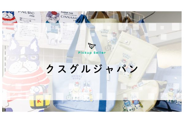 保護中: クスグルジャパン|無愛想なのに、クセになるネコキャラ雑貨。 by カウメリ(caumeri)