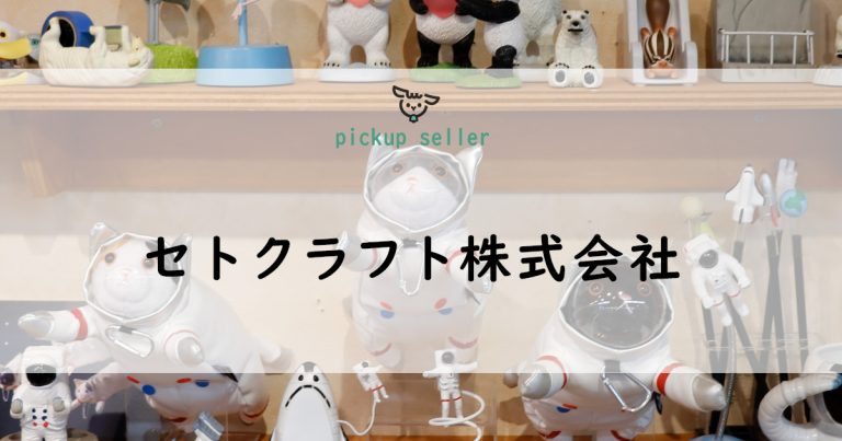 保護中: セトクラフト株式会社 | ここにしかない唯一無二のオリジナルデザイン。 by カウメリ（caumeri）