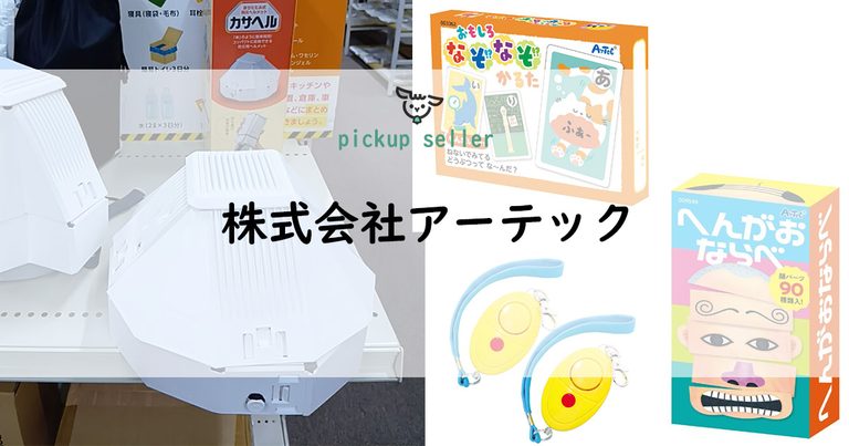 保護中: 株式会社アーテック | 創業65年の歴史と信頼。全国の学校に浸透した教育商材のリーディングカンパニー。  by カウメリ（caumeri）
